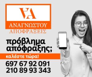 apofraxeis-anagnostou