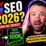seo-trends