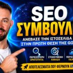SEO-DIVRAMIS-54