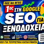 hotel-seo