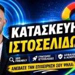 kataskeyi-istoselidas-gia-crowdfunding-pos-na-ftiaxete-platforma-img
