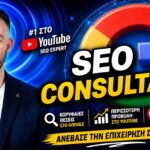 seo-consultant