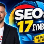 symvoules-seo
